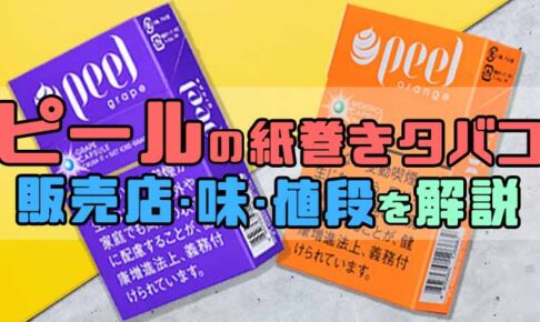ピール アイキャッチ