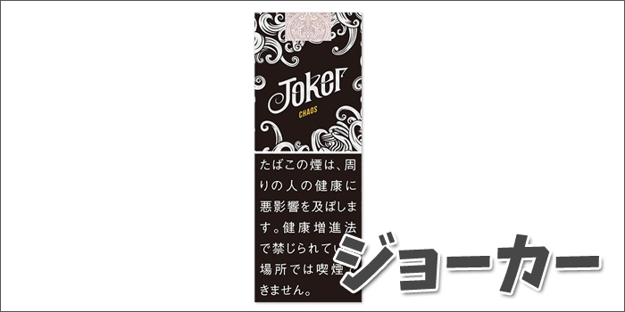 ジョーカー
