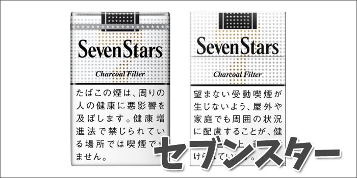 セブンスター