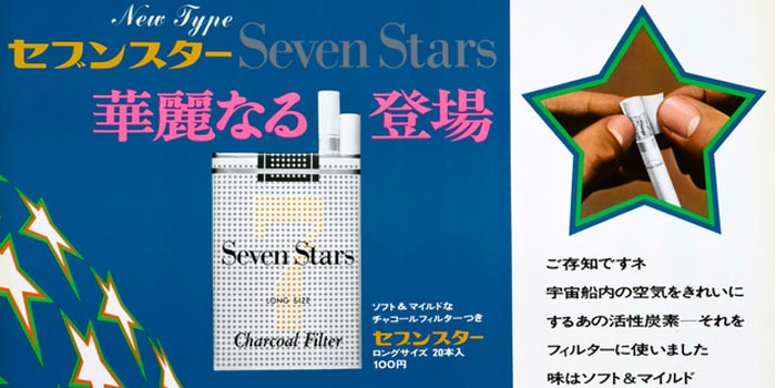昭和 セブンスター