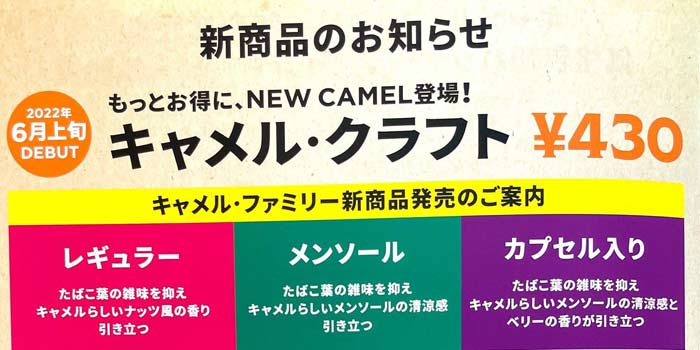 キャメル・クラフト 味・値段