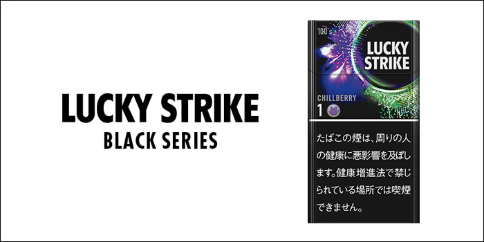 ラッキーストライク・ブラックシリーズ・チルベリー・1・100