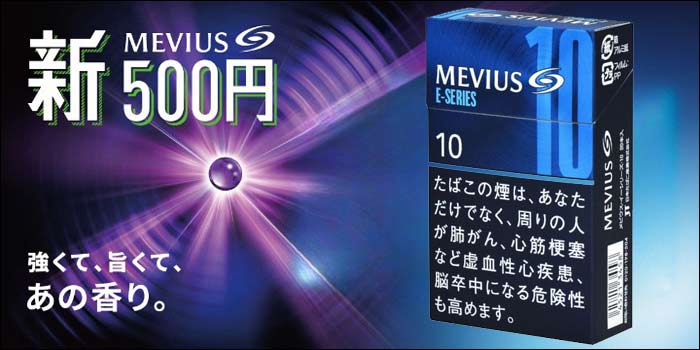 メビウスの新作タバコの味・口コミ評判①：メビウス・Eシリーズ10