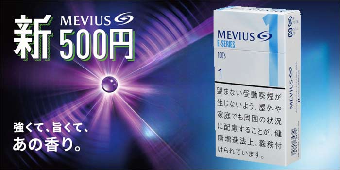 メビウスの新作タバコの味・口コミ評判③：メビウス・Eシリーズワン・100’s