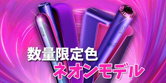 ネオン 新発売②