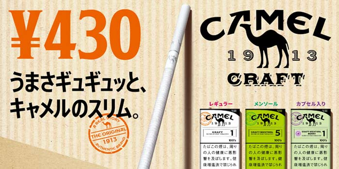 キャメルクラフトスリム 新発売