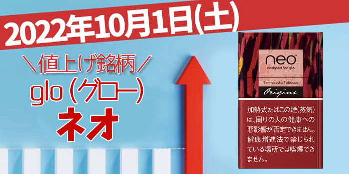 グローハイパーシリーズ ネオ 全種類 値上げ