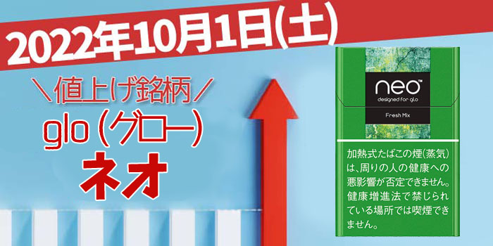 グロープロシリーズ ネオ 全種類 値上げ