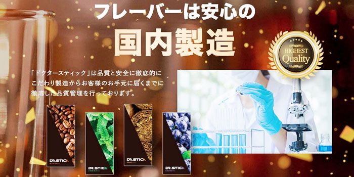 電子タバコ「Dr.Stick typeX(ドクタースティックタイプエックス)」全4種類のフレーバーカートリッジ・リキッドの味 国内製造