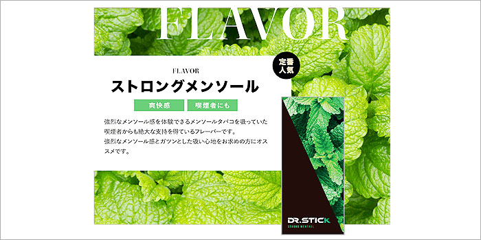 ドクタースティック フレーバー ストロングメンソール - タバコグッズ