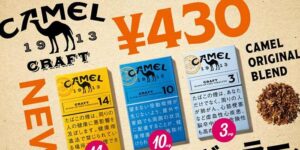 キャメルのタバコ全69種類の値上げ後の値段や味・安い理由を解説 | SUPARI (スパリ)