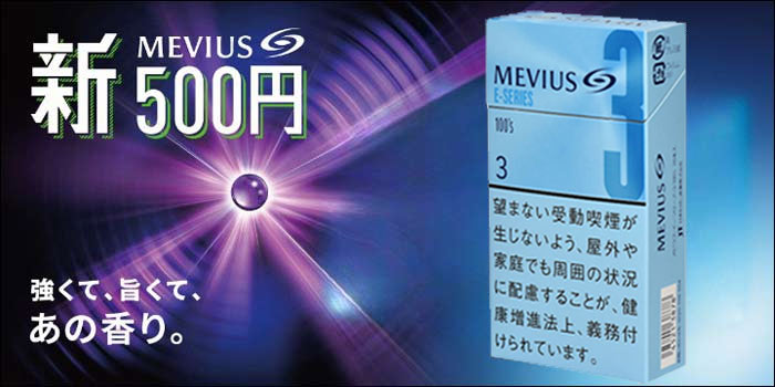 メビウス 味 口コミ評判 メビウス・Eシリーズ・3・100’s