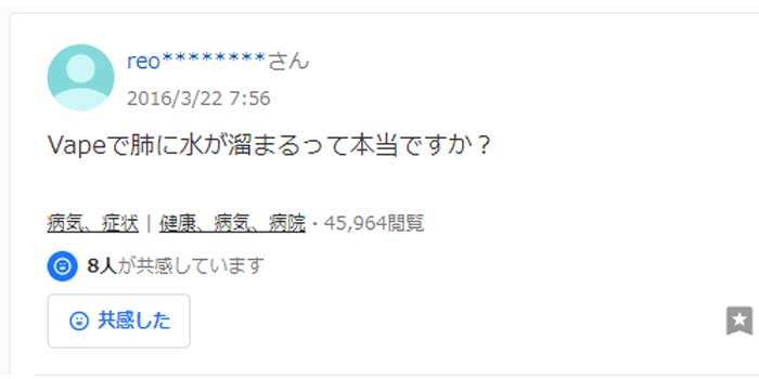Yahoo！知恵袋 VAPE