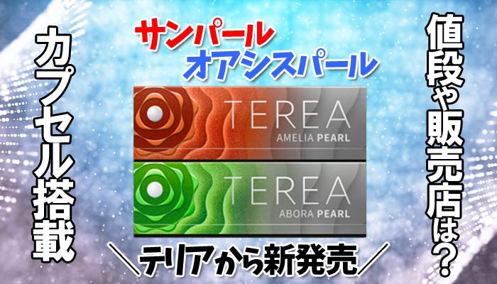 定価 テリア サンパール centronefrologicoazul.com.ar