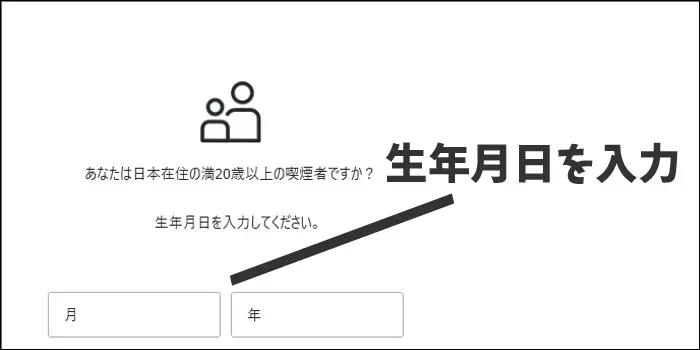 生年月日を入力する