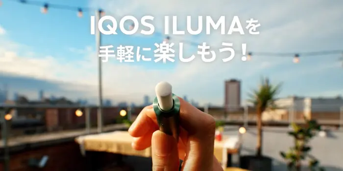 最新型IQOS ILUMA PRIME(アイコスイルマプライム)の新機能スマートジェスチャー
