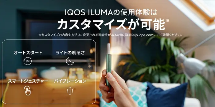最新型IQOS ILUMA PRIME(アイコスイルマプライム)がIQOSアプリで出来ること