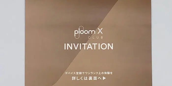 付属している「Ploom X CLUB INVITATION」