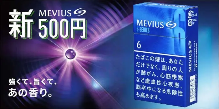 メビウスの新作タバコの味・口コミ評判②：メビウス・Eシリーズ6