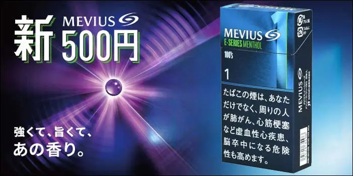メビウスの新作タバコの味・口コミ評判⑤：メビウス・Eシリーズ・メンソールワン・100s
