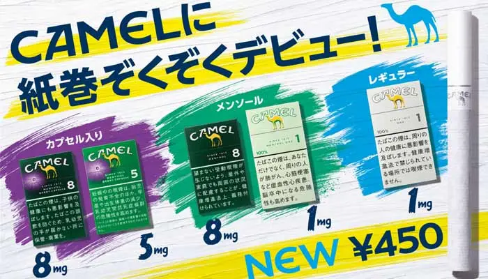 キャメルタバコから新作ベリーカプセルメンソールが450円で新登場