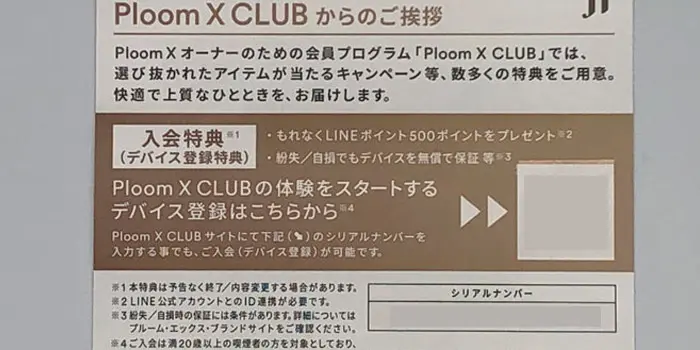 PloomX(プルームエックス)　Ploom X CLUB INVITATION