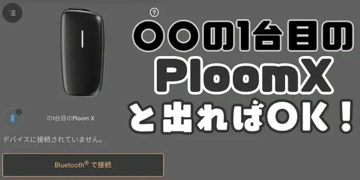 PloomX(プルームエックス)　Ploom X CLUB INVITATION