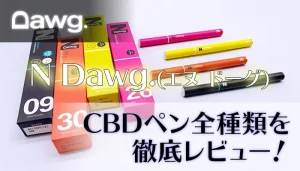 MUKOOMI(ムコーミ)CBDの口コミ・評判を検証レビュー！ | SUPARI （スパリ）