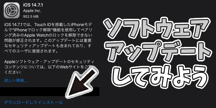 PloomXがBluetooth接続できない・繋がらない時②：ソフトウェアを更新する