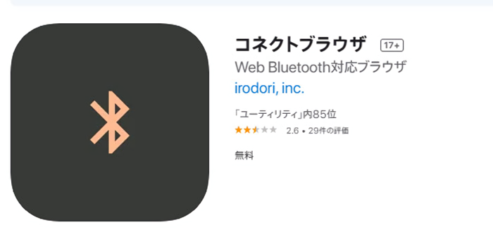 PloomXがBluetooth接続できない・繋がらない時⑨：コネクトブラウザを試す