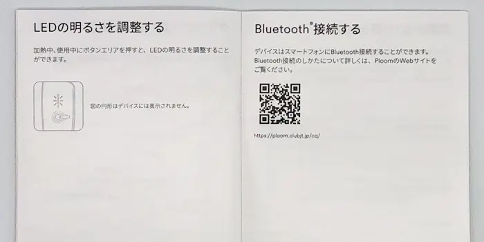 ユーザーガイドにもploomXのBluetooth接続方法の記載無し