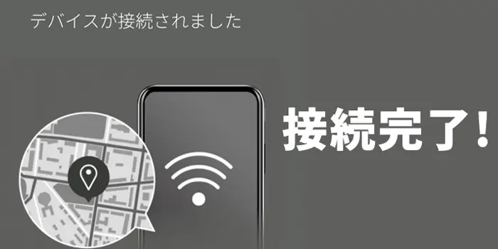 Bluetooth接続 完了