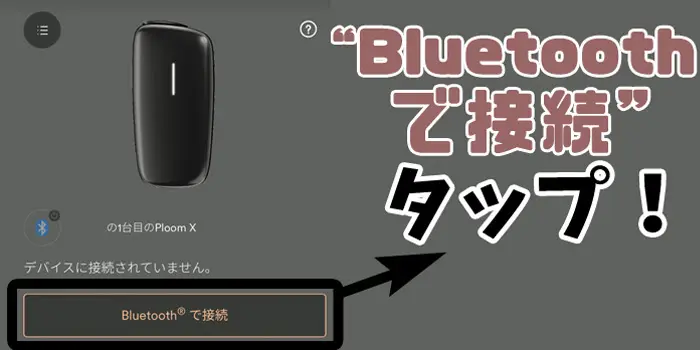 Bluetooth プルームエックス