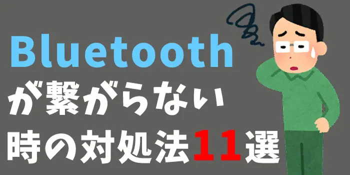 【解決】PloomX(プルームエックス)のBluetooth接続できない・繋がらない時の対処法