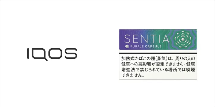 センティアのカプセルたばこ