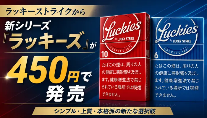 ラッキーズはなぜ安い