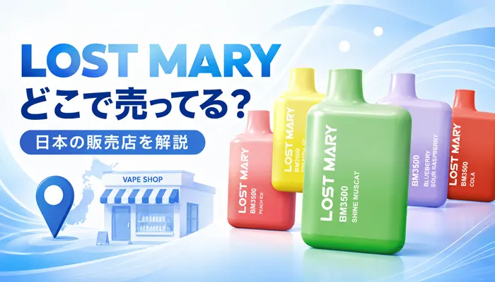 ロストマリーはどこで買えるのか